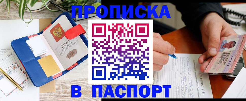 временная регистрация купить в Искитиме