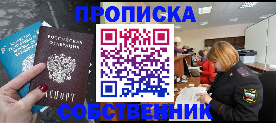 временная регистрация в Искитиме