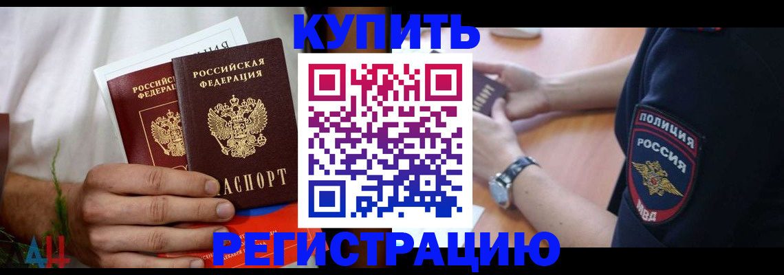 временная регистрация законно в Искитиме