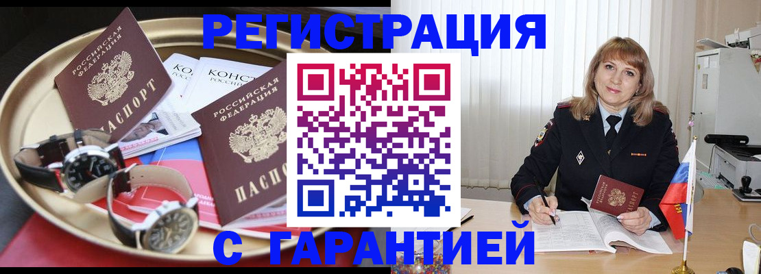 временная регистрация законно в Искитиме